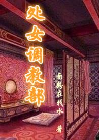 处女挑教所