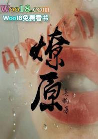 燎原职业技术学校