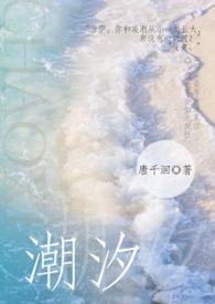 潮汐首页