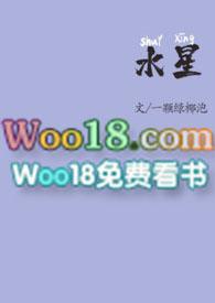 水星(重生)全文阅读