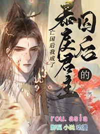 暴戾君王的白月光穿书