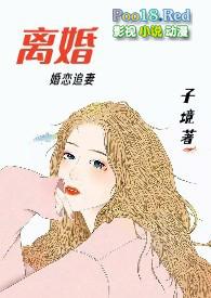 离婚high百度百科