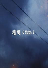 糟蹋 表情包