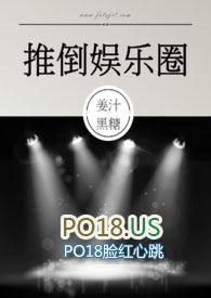 推倒娱乐圈nph文