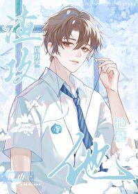 暗恋学长的小学弟