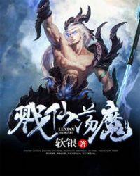 戮仙读音是什么