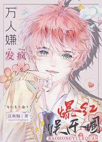 全娱乐圈都等我c