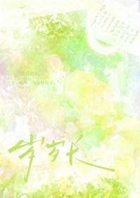 村霸农女种田忙全文免费
