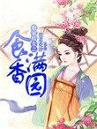 农家娇女笔趣阁