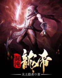 宗门笑柄 我成混沌龙帝