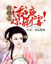 活该你红是什么意思