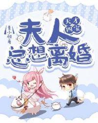 天才四宝 只对你臣服