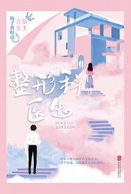 整形科医生收入