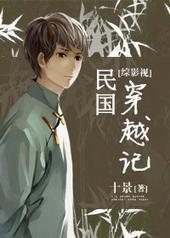 综影视含民国奇探2020