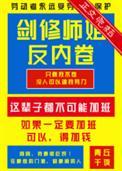 剑修大师兄是