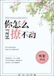 撩不动怎么幽默的说