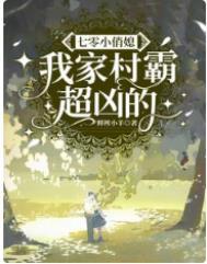 七零小媳妇超凶的最新更新免费阅读