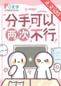 分手两次后是不是就不能再复合了
