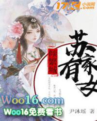 苏家有女倾繁城 txt 百度