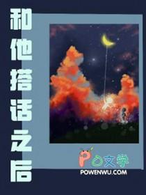 和别人搭话