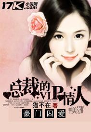 豪门禁锢总裁的囚宠