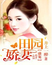 田园重生之盛世暖婚