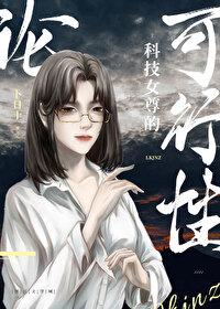 女尊科举推荐