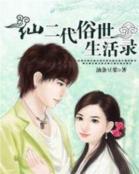 仙二代的躺赢人生免费