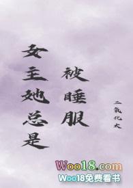女主她总是被睡服(古言 nph)(二氧化太)_