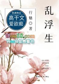 乱浮生(高干) 作者行魅