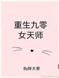 重生之九零天师
