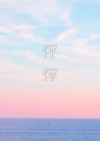 怦怦心跳的读音