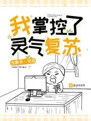 灵气复苏我的技能全靠剽窃