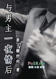 与男主一夜情后h司无阙