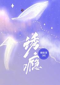 诱你成瘾