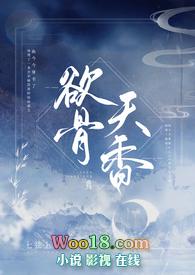 欲骨查第粤语在线观看