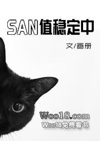 san值稳定中(克苏鲁)结局