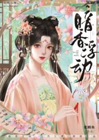 作者暗香漂浮的