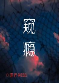 窥欲免费