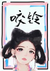 咬铃(古言1V1)-涨汝-穿越架空-新御书屋手机阅读