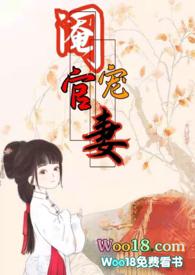 阉官宠妻txt