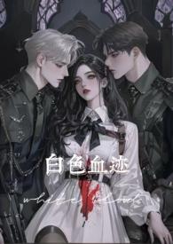 白色 血液