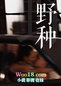 野种by三上