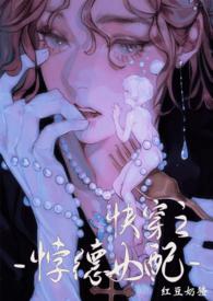背德攻略系统