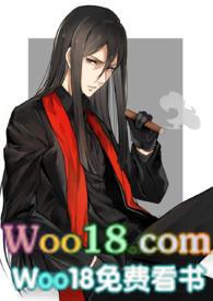 吾妻软绵 全文阅读