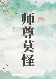 师尊魔尊