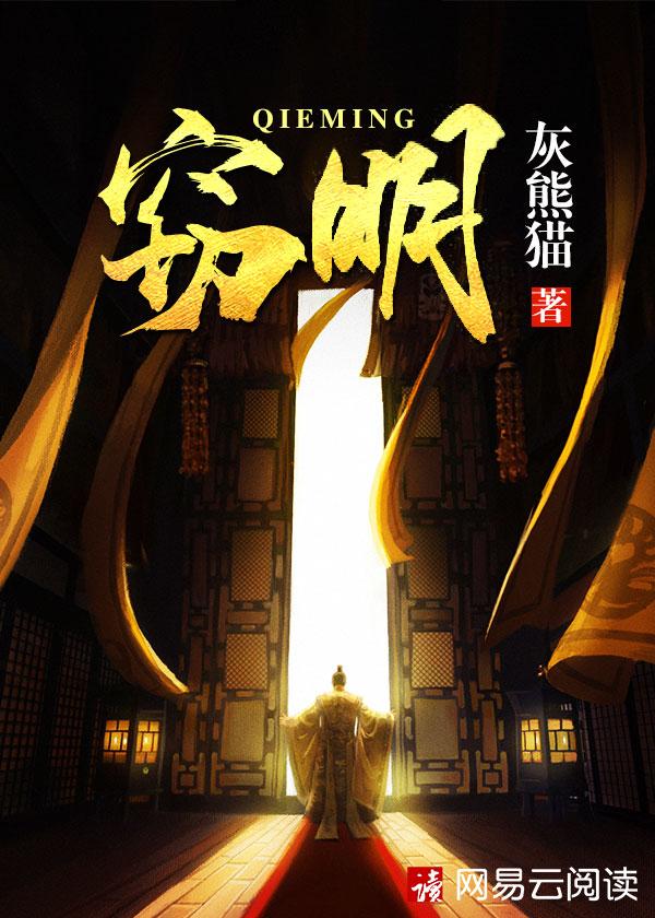 窃明讲的什么