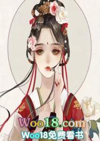 病娇夫君硬上弓原著