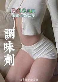 调味剂的危害