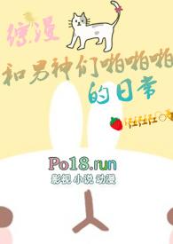 和男神们的日常亚子综漫